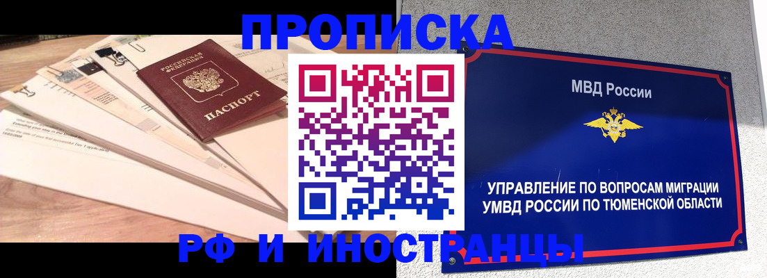 временная регистрация поиск в Азове