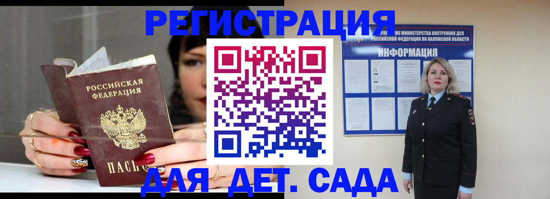 временная регистрация для школы в Азове