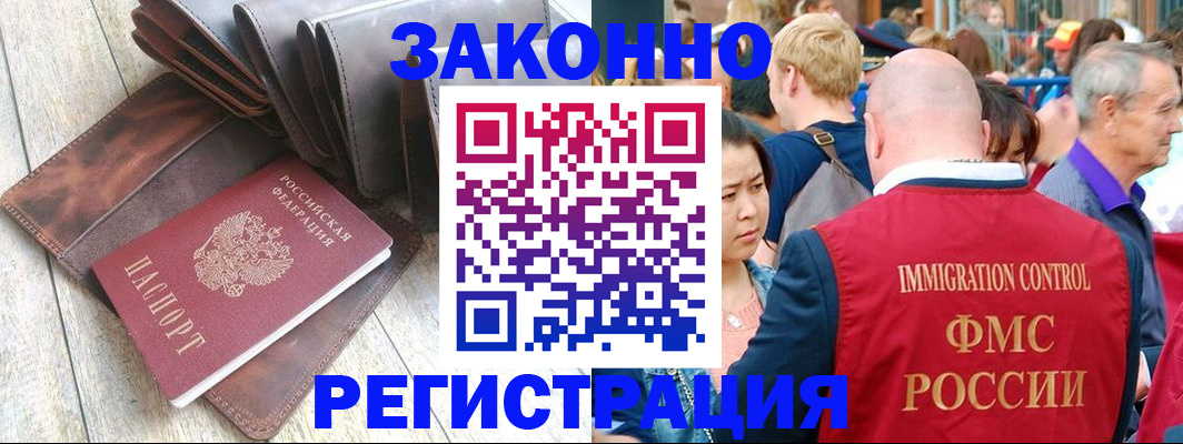 временная регистрация в квартире в Азове