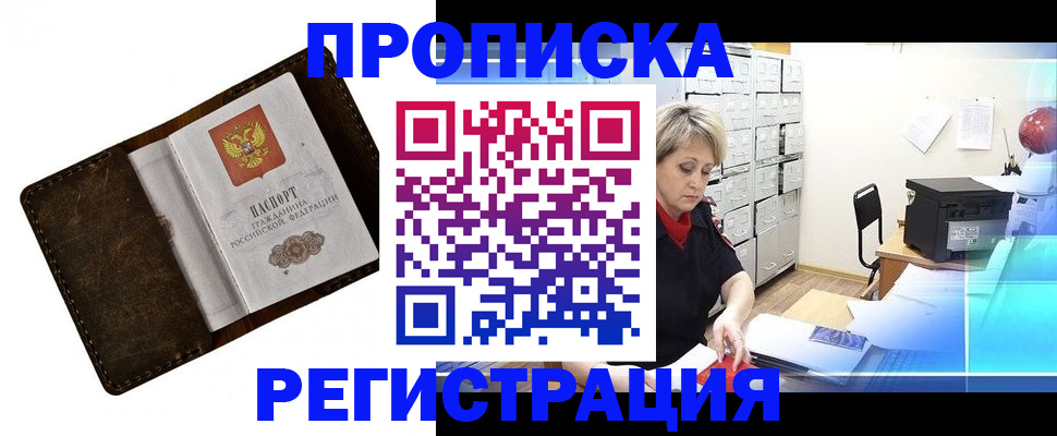 временная регистрация адрес в Азове