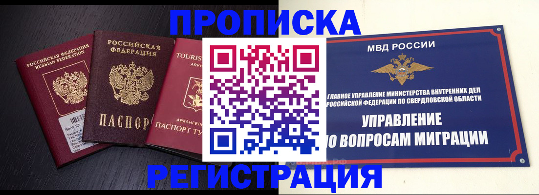 временная регистрация недорого в Азове